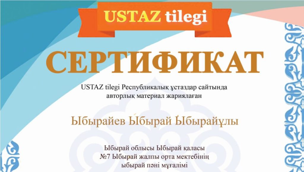 Сертификат қалай тегін алуға болады? | blog.ust.kz - конкурстар